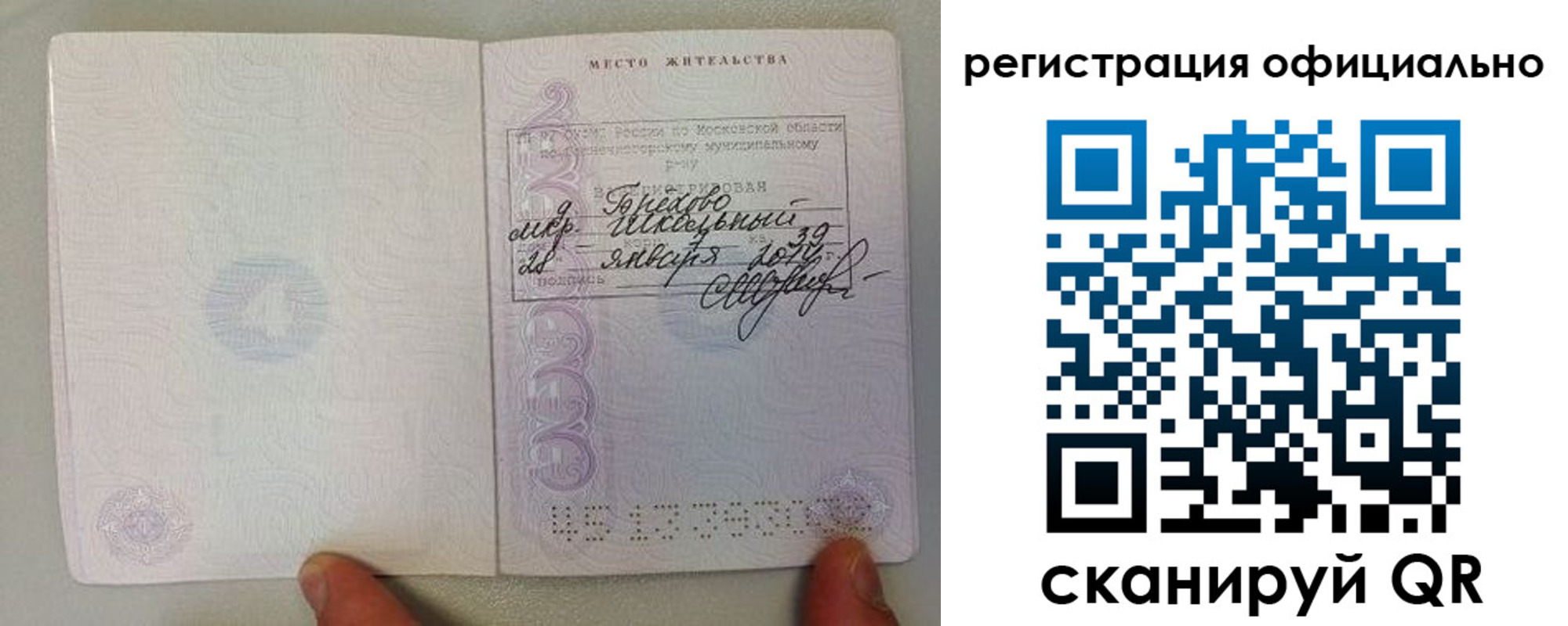 прописка штамп в Салавате