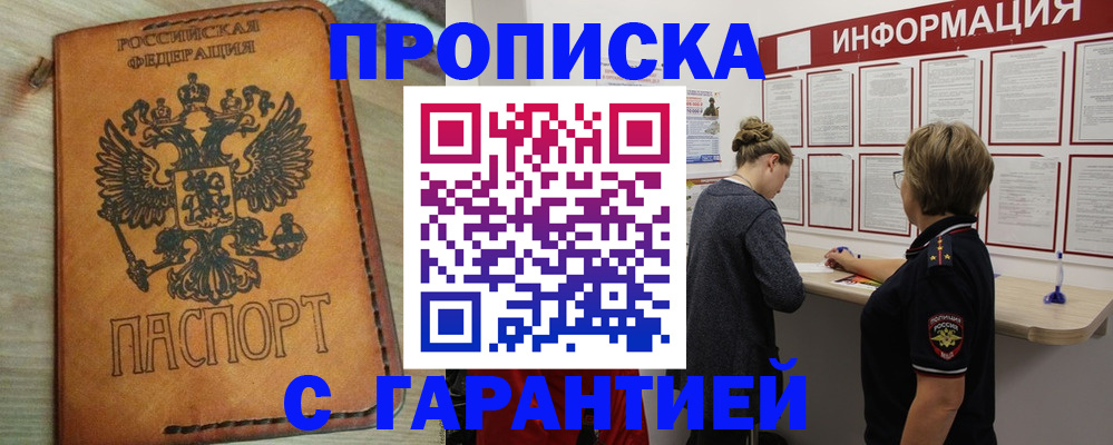 временная регистрация поиск в Салавате