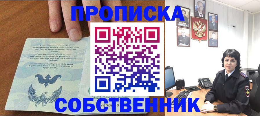 прописка регистрация в Салавате