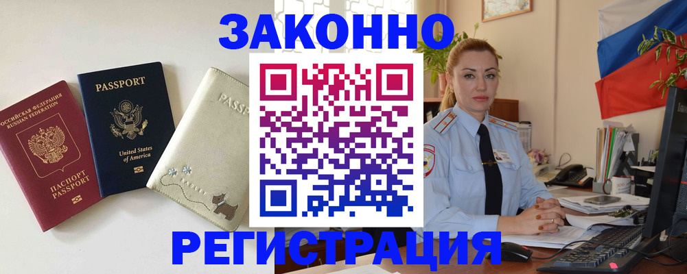 прописка ребенка в Салавате