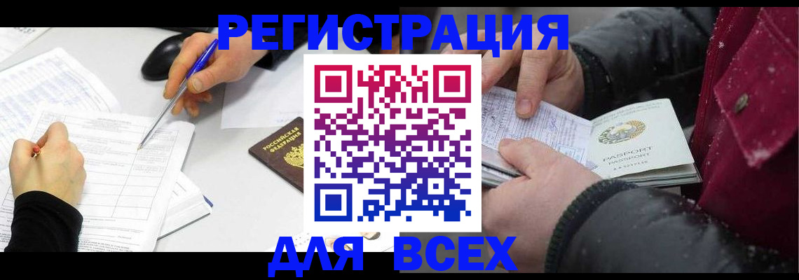 временная регистрация поиск в Салавате