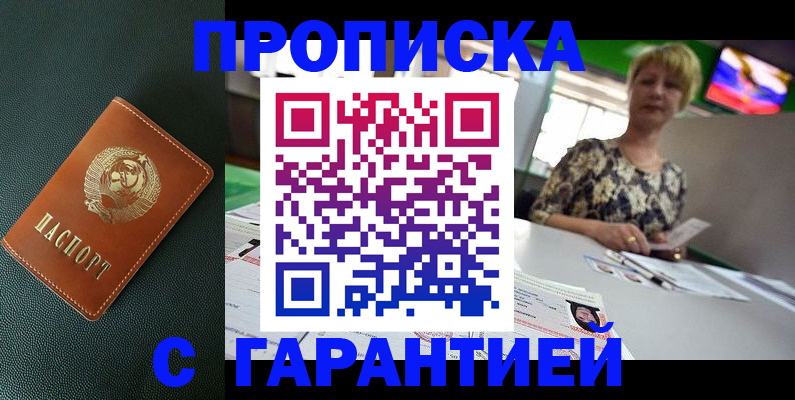 прописка для кредита в Салавате