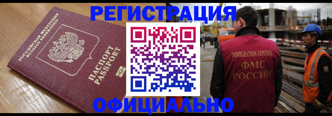 прописка в Салавате