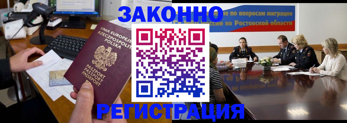 прописка для работы в Салавате